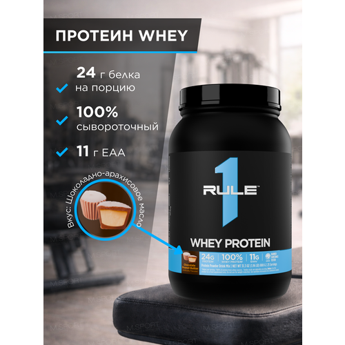 Сывороточный протеин RULE 1 Whey Blend Шоколадно-арахисовое масло 888 гр.