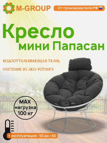 Изображение товара Кресло папасан мини без ротанга белое, серая