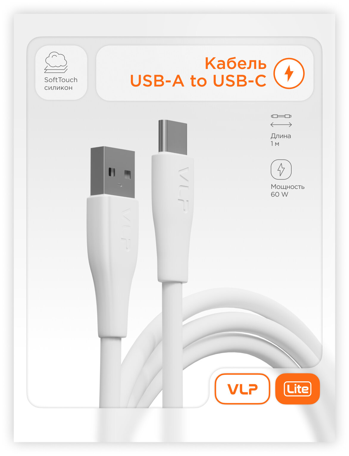 Дата-кабель VLP LITE Color Line USB-A to USB-C, 60W, 1м, белый