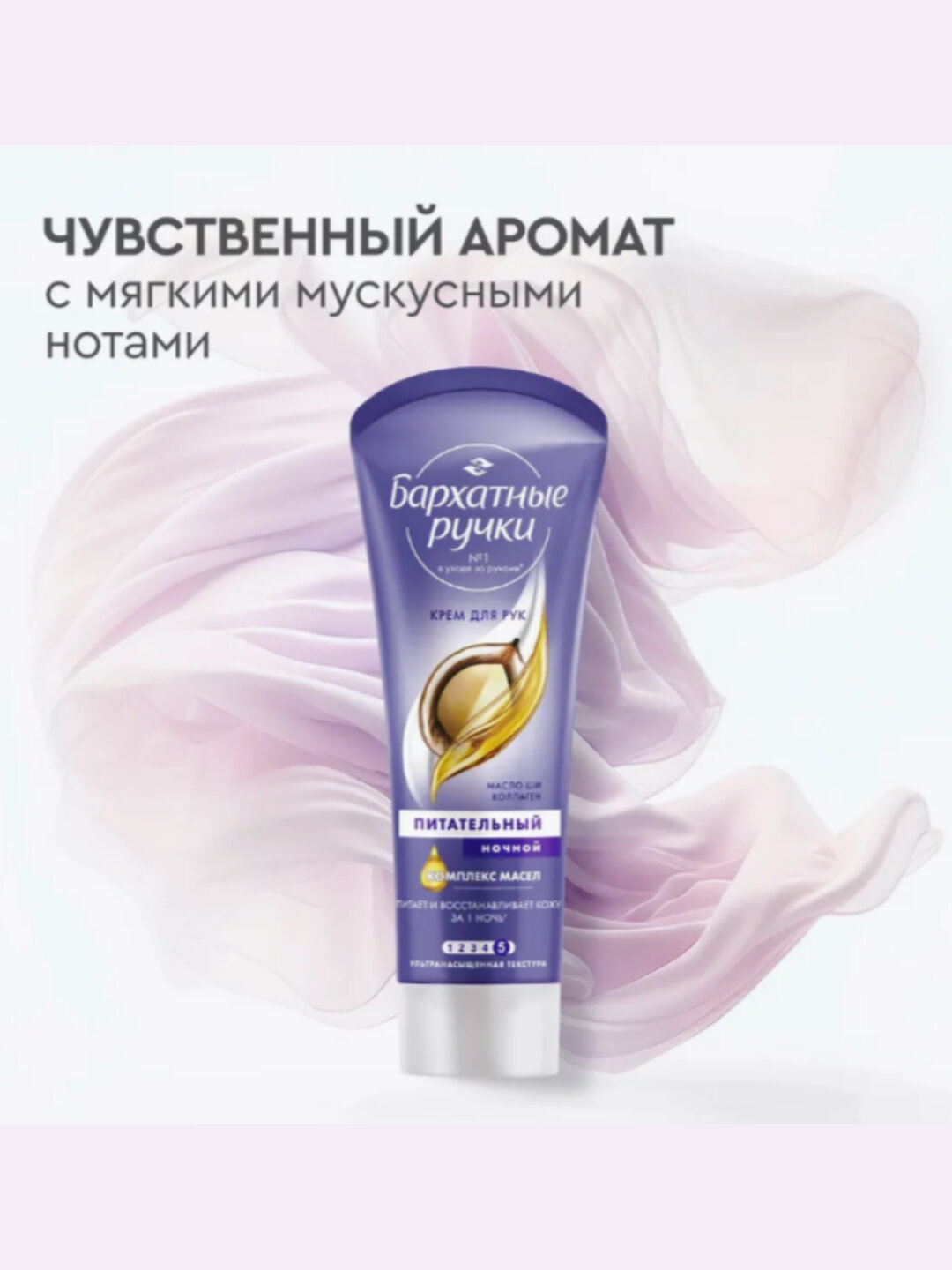 Бархатные ручки, крем для рук, питательный, 80 мл — фото 1