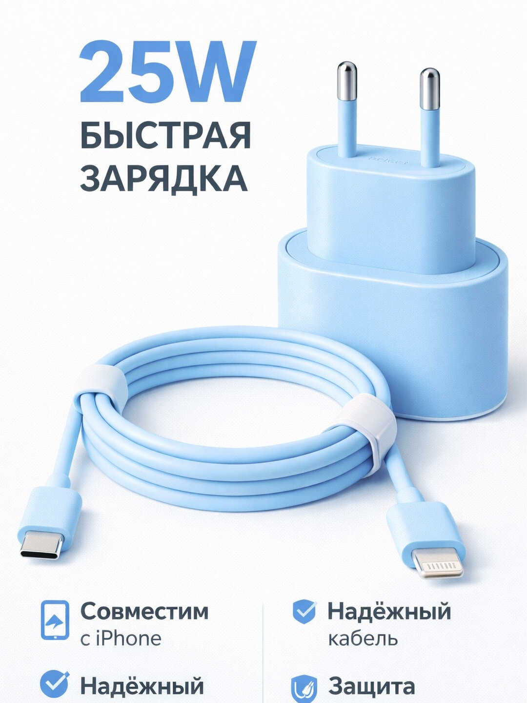 PD25W Быстрое зарядное устройство, для iPhone, Lightningto USB-C кабель, 25 Вт мощность — фото 1