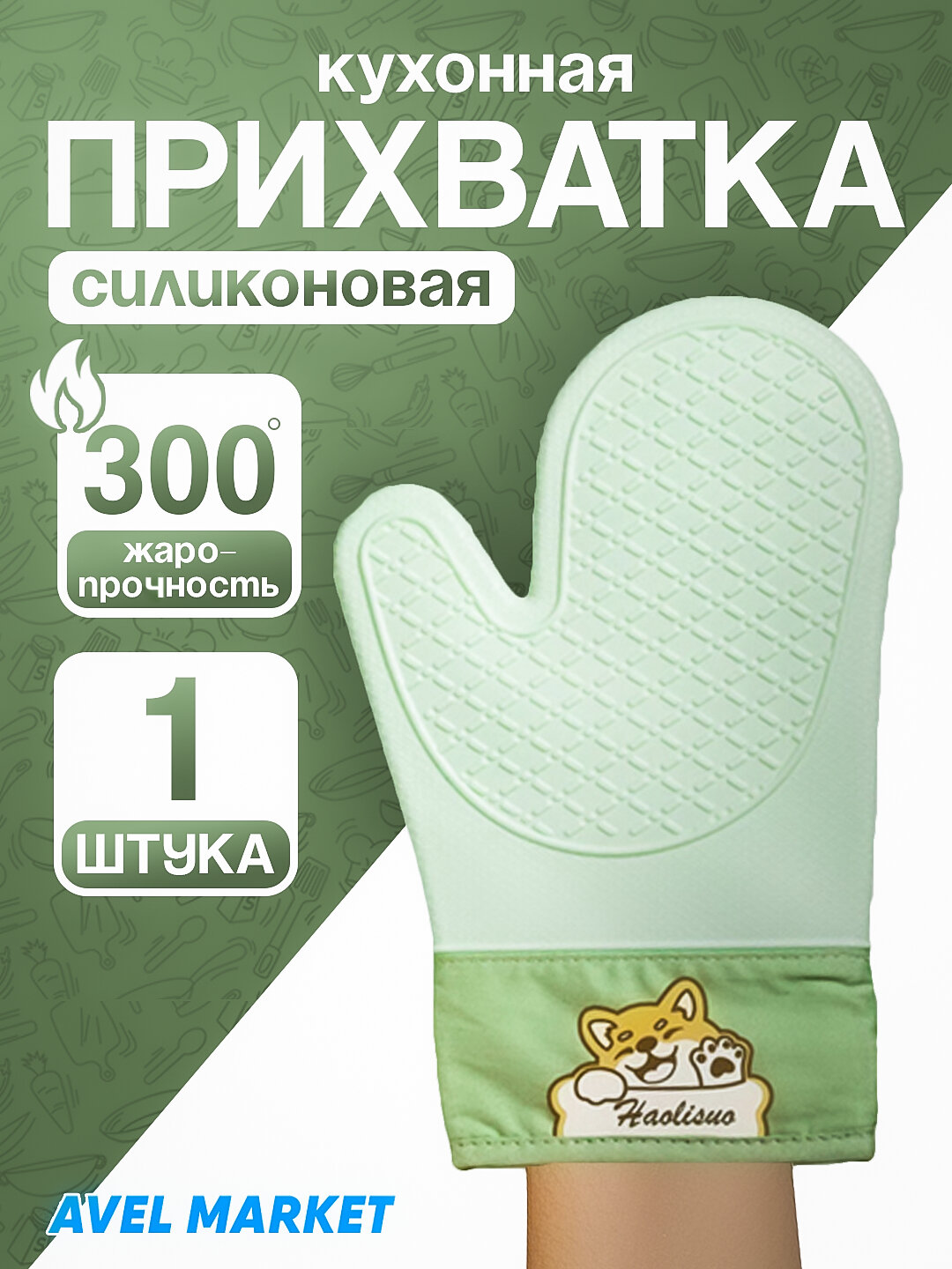 Прихватка для кухни силиконовая, бирюзовый, 1 шт. / Силиконовая термостойкая рукавица-прихватка для кухни