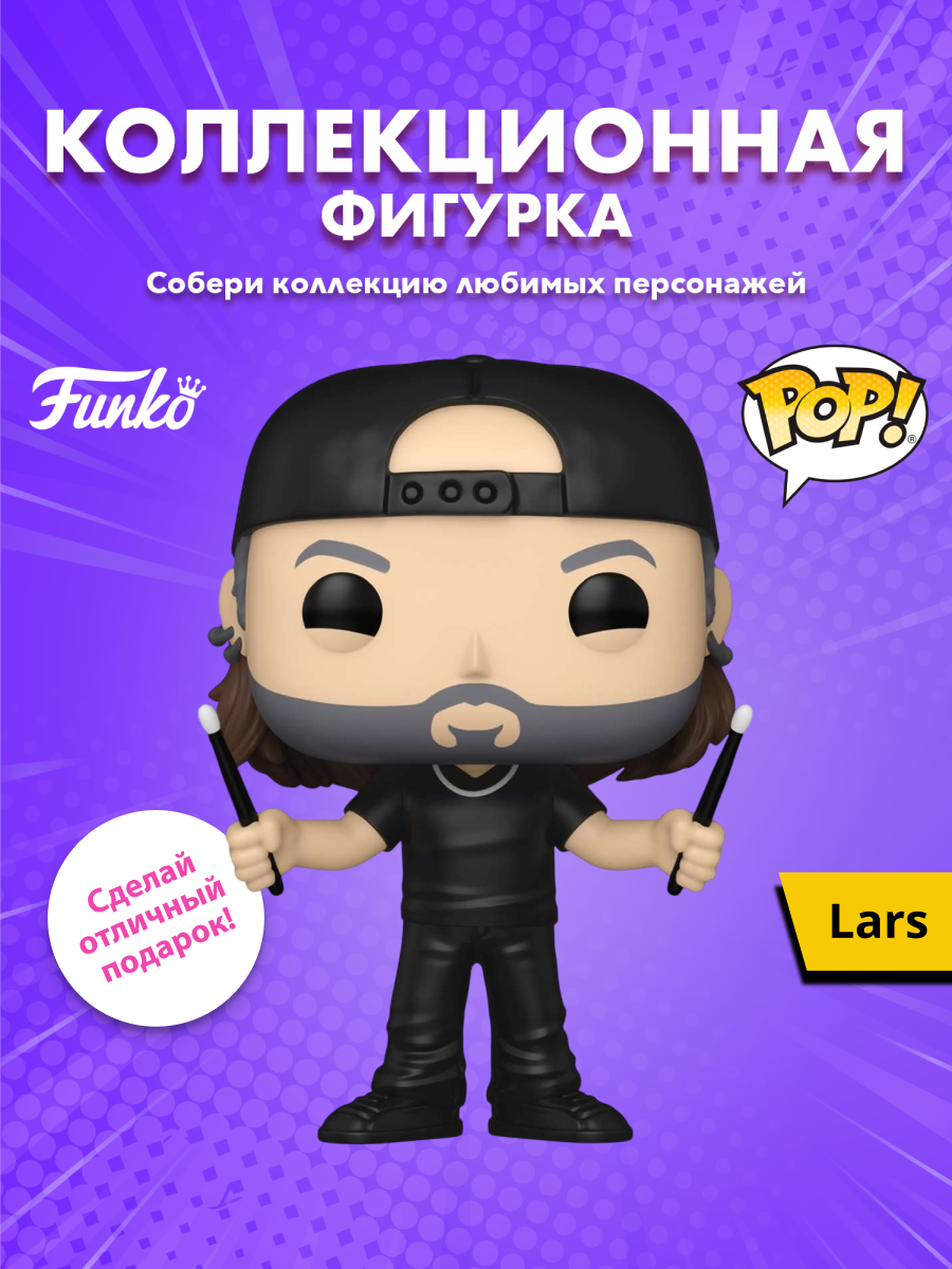 Фигурка Funko POP! Rocks Metallica Lars (72S) (485) 87077