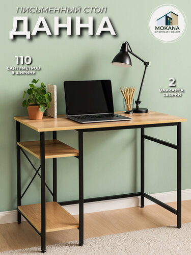 Изображение товара Стол компьютерный MOKANA "Данна", школьный, лофт, ЛДСП, металл, регулируемая высота ножек, цвет черный, лофт