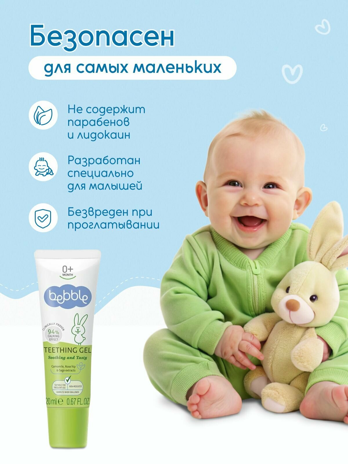 Гель для десен при прорезывании зубов детский Bebble, 20 мл — фото 1