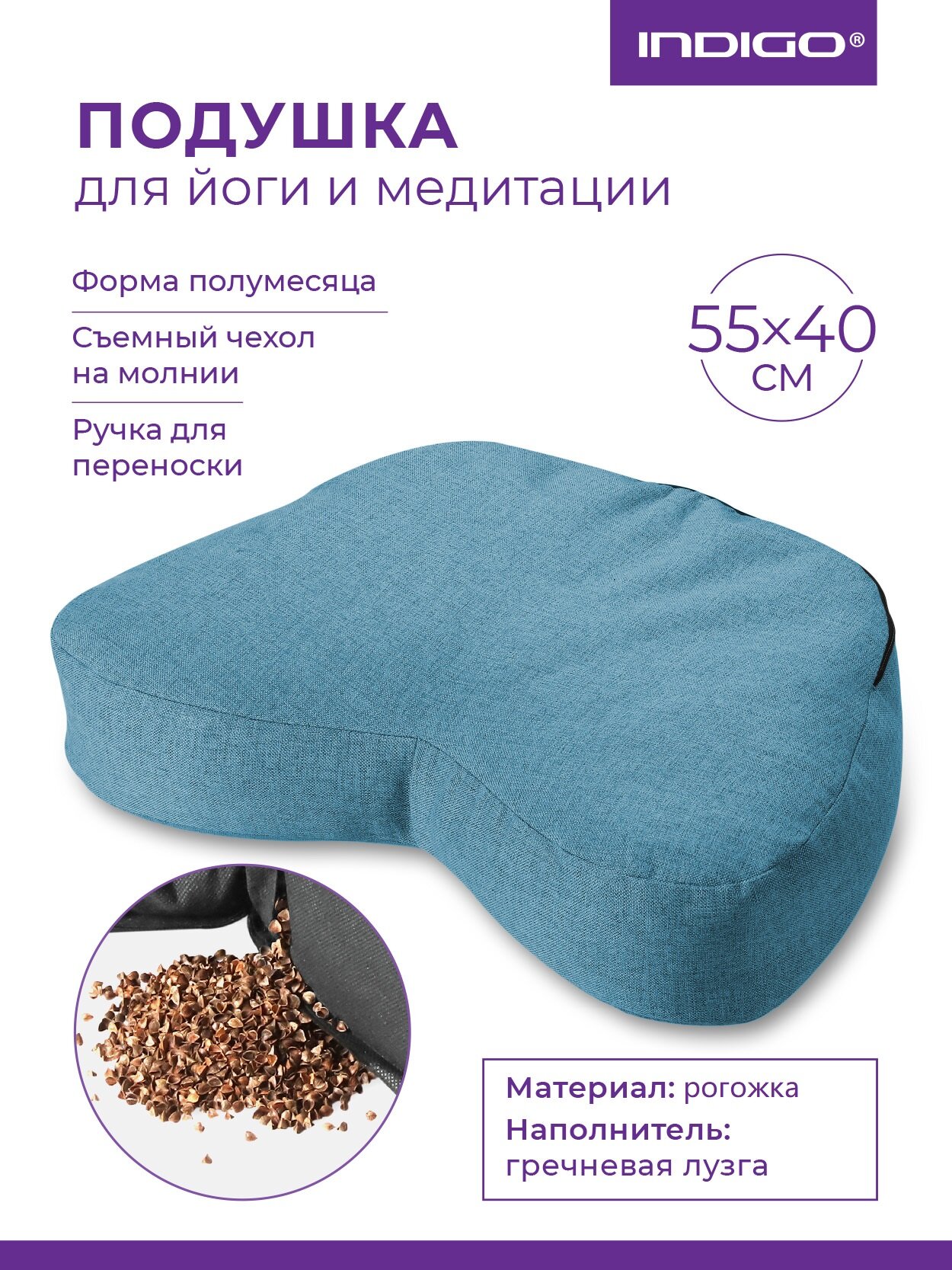 Подушка для йоги и медитации INDIGO (гречневая лузга) 55х40с Бирюзовый