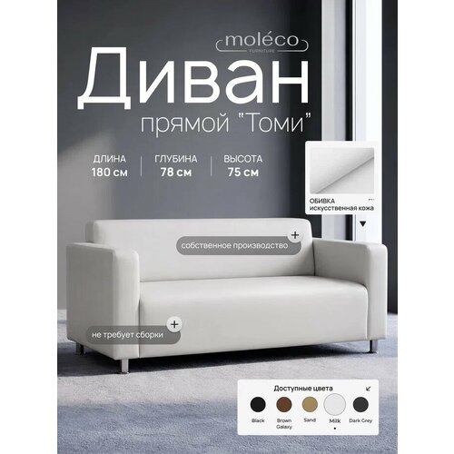 фото Диван для офиса moleco "томи" 180x75, белый, 3 места