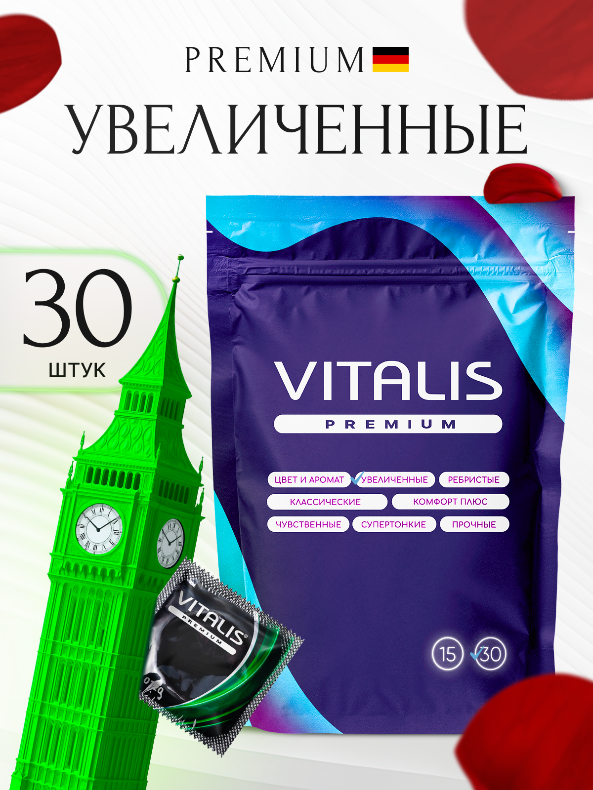 Презервативы VITALIS PREMIUM X-large, большой размер, XXL, 30 шт