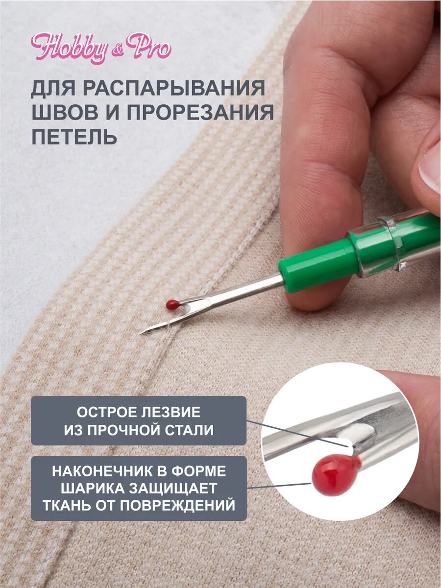 Распарыватель для швов малый, с колпачком, длина с ручкой 6,5 см, Hobby&Pro — фото 1