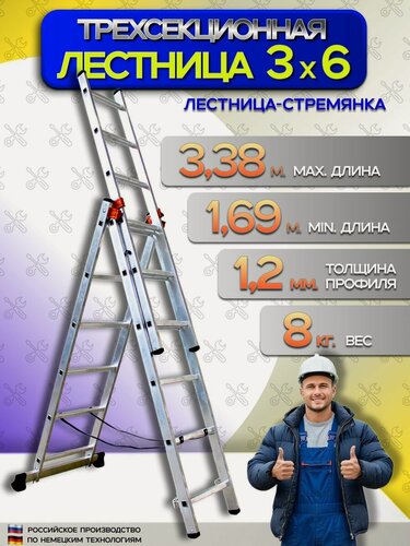 Изображение товара Трехсекционная алюминиевая лестница 3х6 (3.38 м)