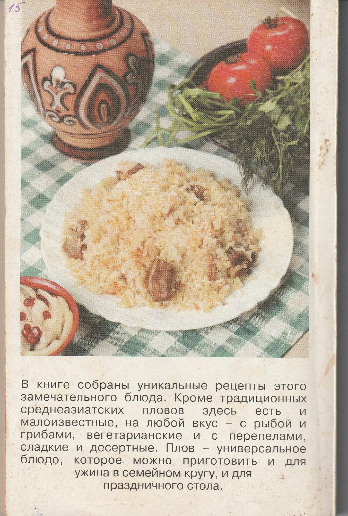 Пловы — фото 1