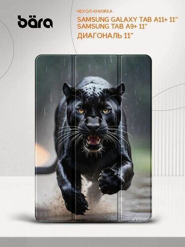 Изображение товара Чехол на Samsung Galaxy Tab A11+/Tab A9+ 11”, Самсунг Галакси Таб А11+/Таб А9+ 11", книжка, с рисунком