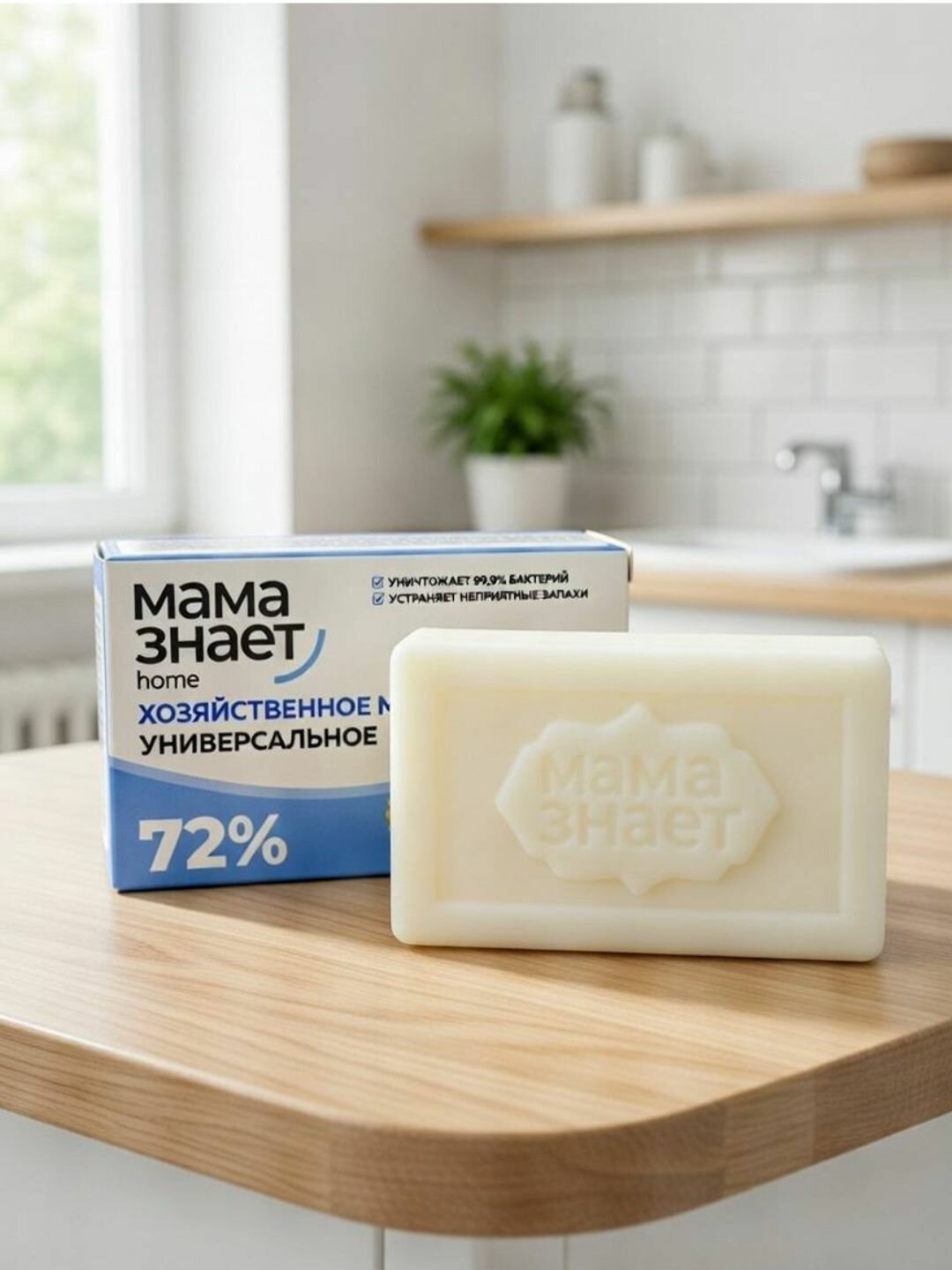 Хозяйственное мыло Мама знает Home универсальное 72%, 150 г.