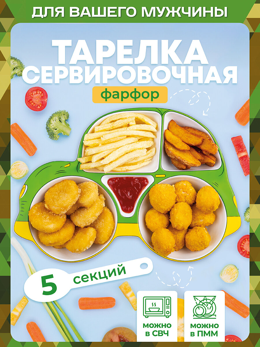 Тарелка сервировочная 28*19*3,6 см "Машина" 5 секций зелено-желтая