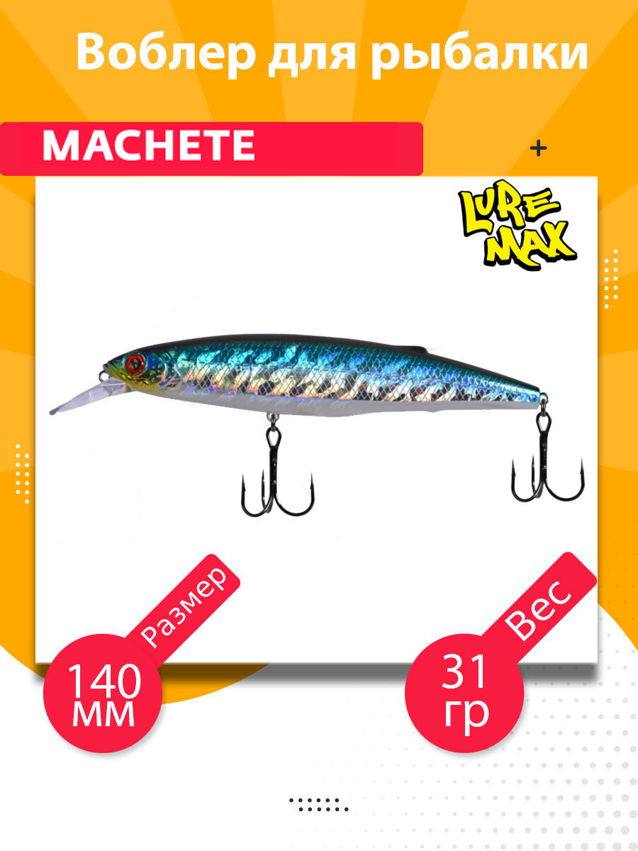 Воблер LureMax MACHETE 140F-003, 31 гр, плавающий