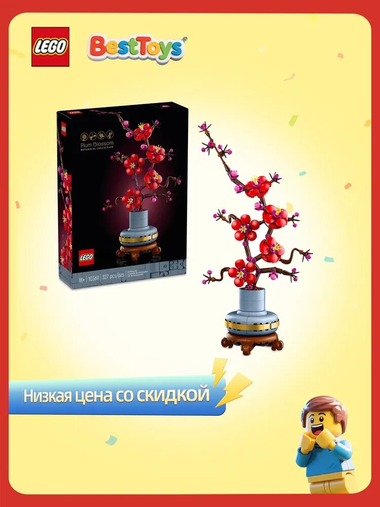 Конструктор LEGO BOTANICALS цветение сливы, 327 деталей, возраст 18+, 10369