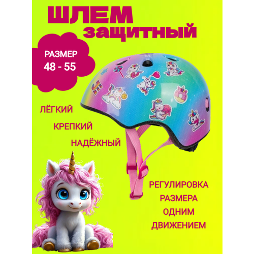 Шлем детский защитный спортивный для детей