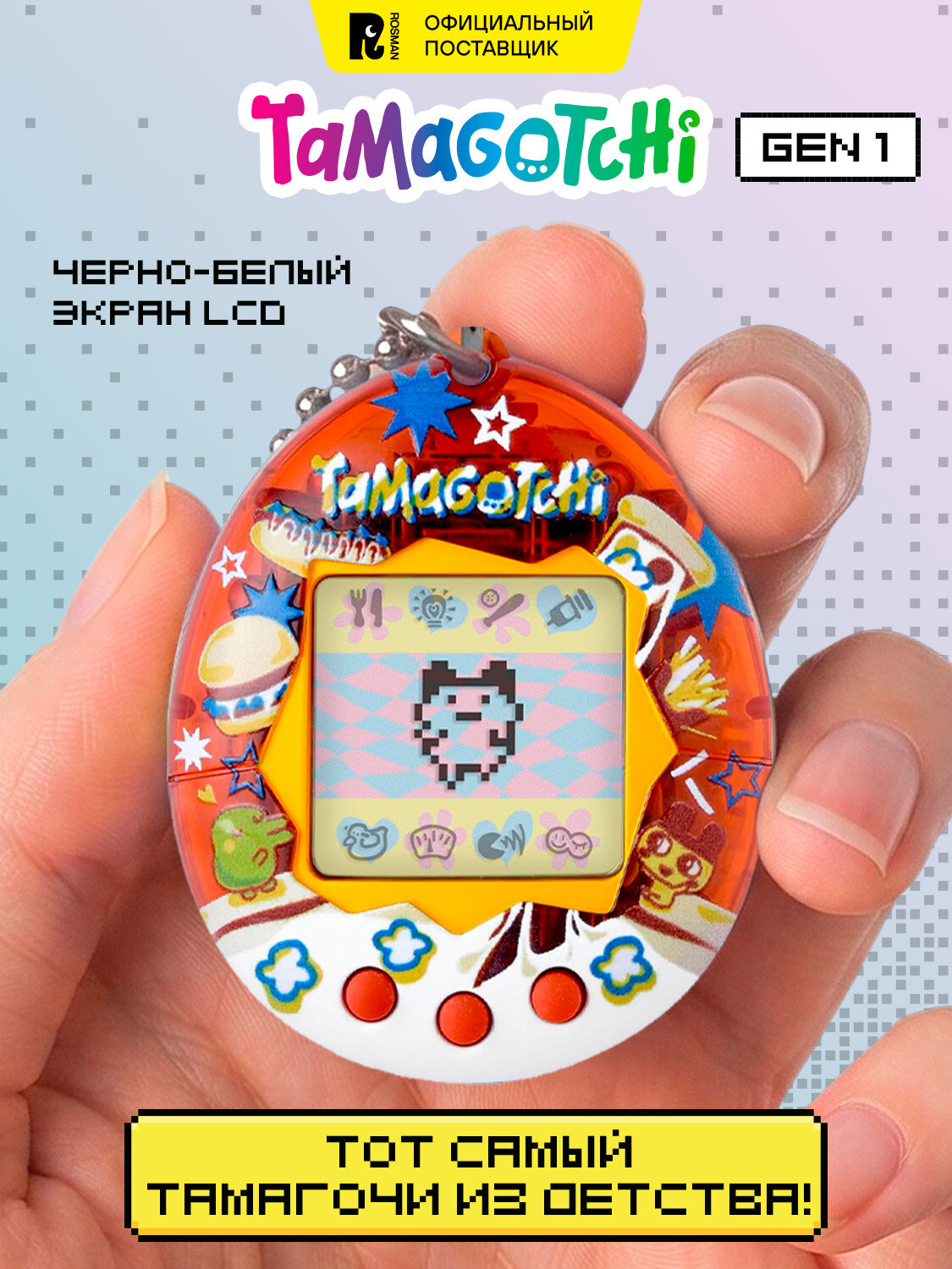 Тамагочи. Интерактивная игрушка Ориджинал Ямми Tamagotchi