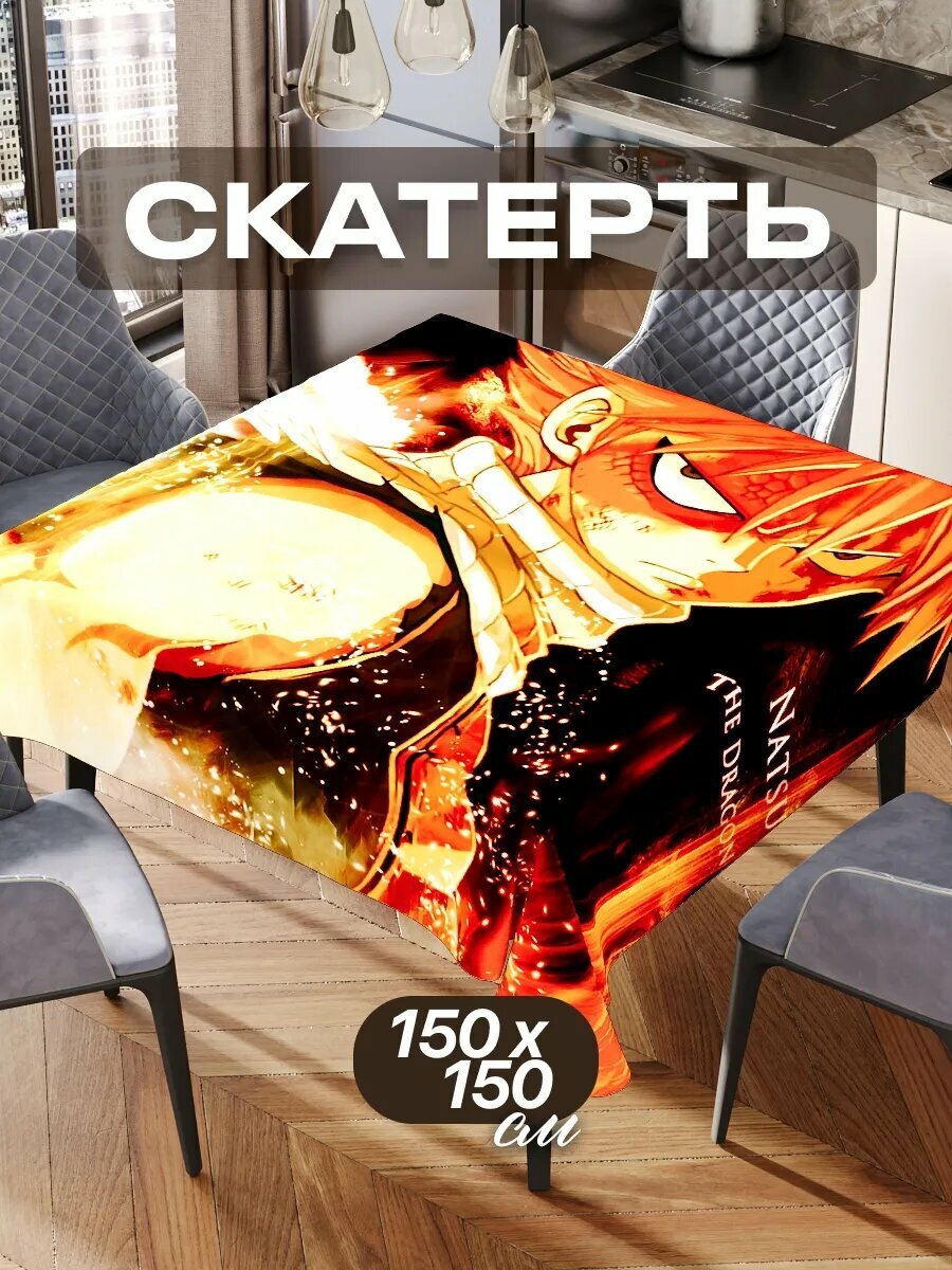 Скатерть на стол 150х150 текстильная для кухни дома