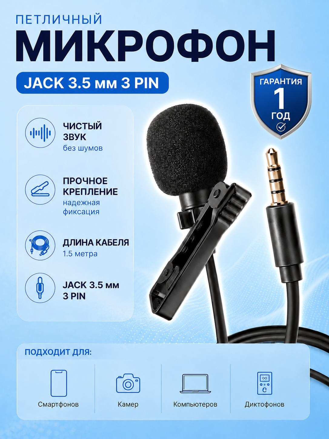 Микрофон петличный для компьютера петличка Aux 3.5 мм 1.5м на прищепке