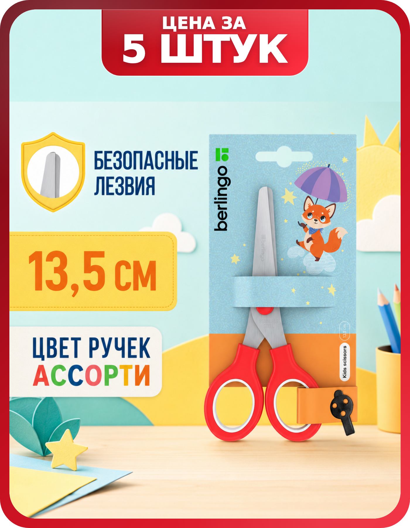 Набор канцелярских ножниц для школы, 5 шт.