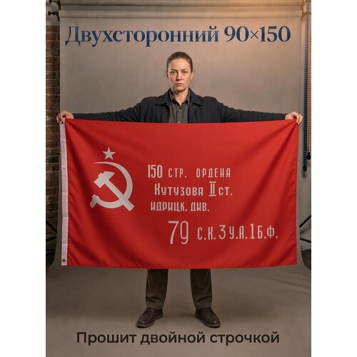 фото Флаг победы большой фабричный с двойным швом150*90 см из прочного полиэстера, крепления-люверсы