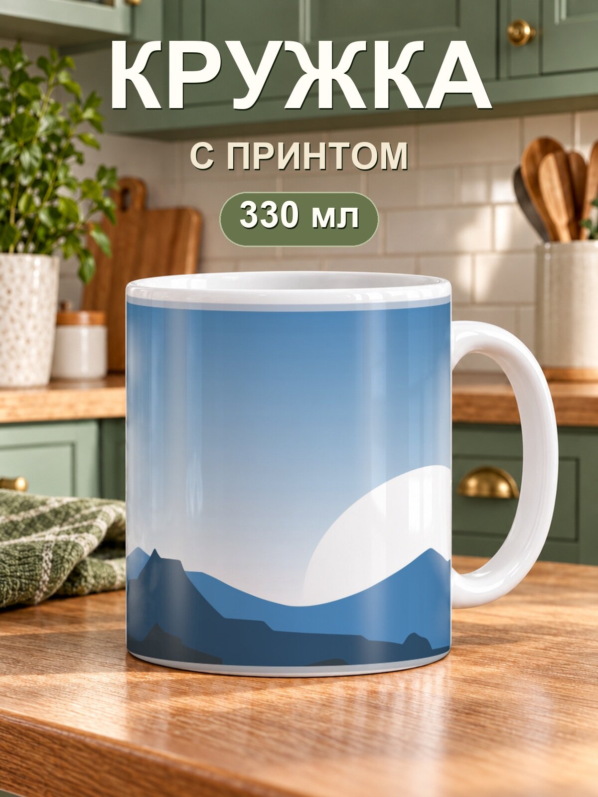 Кружка MoodRoom «луны», керамическая, 330 мл, для чая и кофе