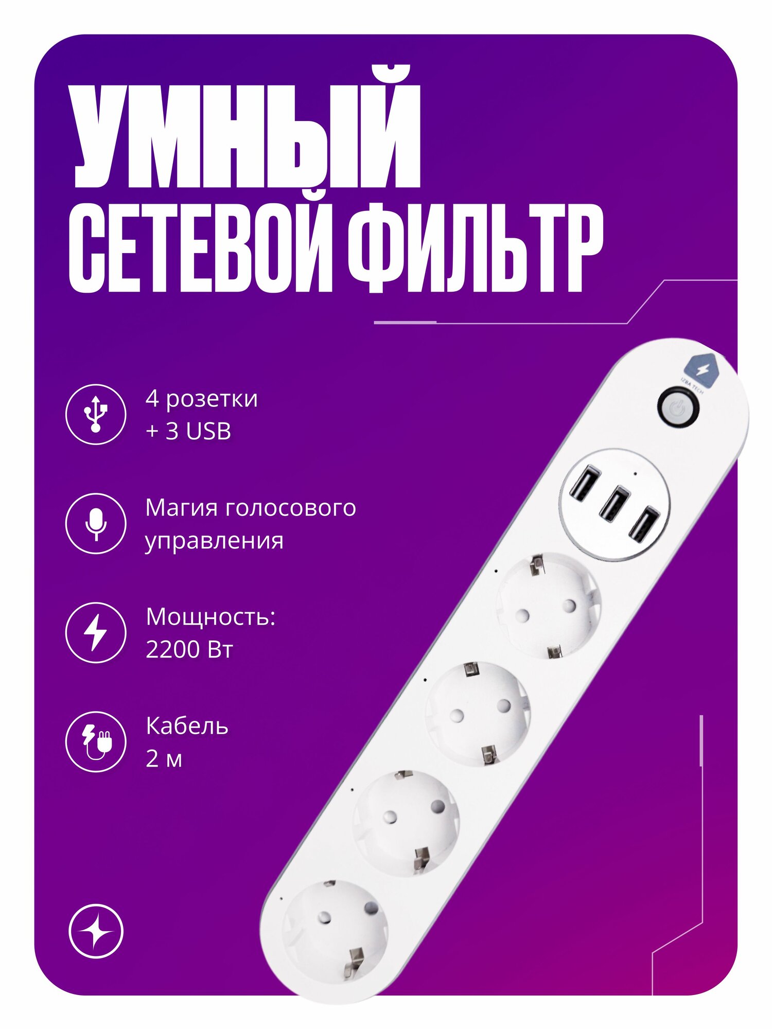 Умная розетка