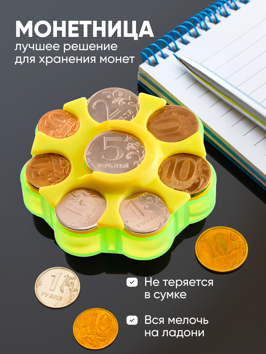 Монетница VEVOXO