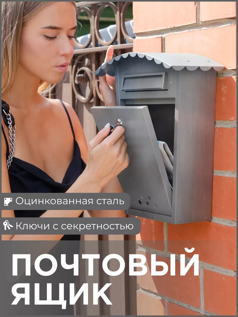 Почтовый ящик уличный металлический на забор врезной замок 2 ключа
