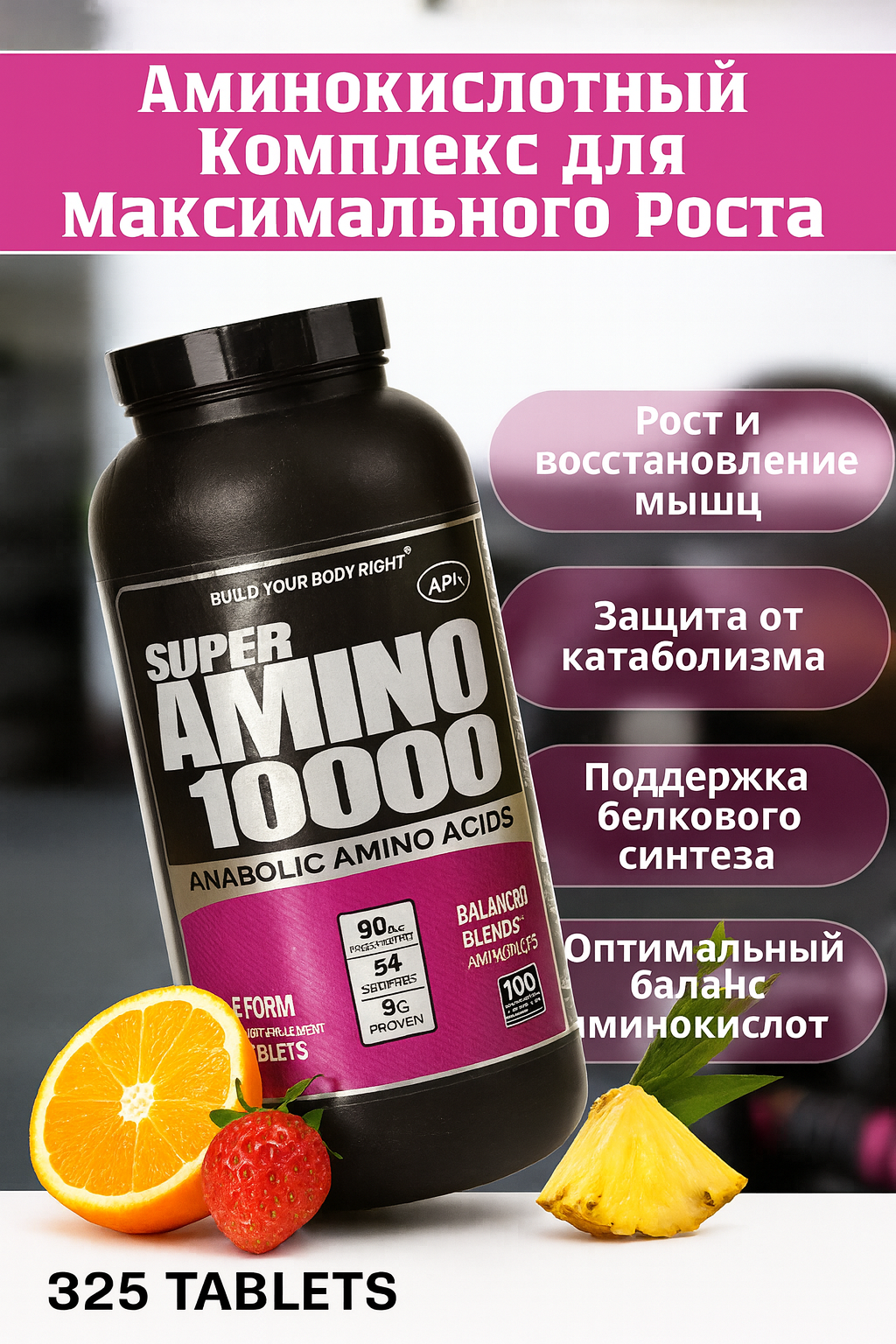 Аминокислотный комплекс "APN Amino 10000", со вкусом "Fruit Punch"