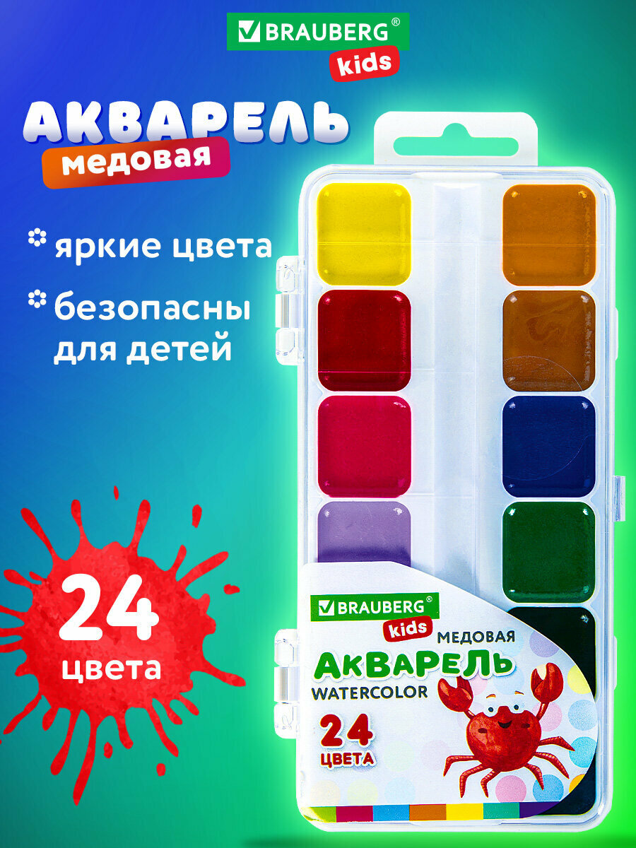 Краски акварельные для рисования Brauberg Kids, медовые, 24 цвета, квадратные кюветы, 192284
