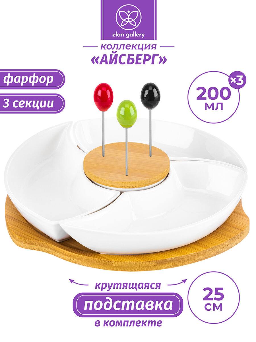 Блюдо - менажница 25х25х6 см Elan Gallery Айсберг 3 секции, с 3 шпажки, на крутящ. дерев. подставке