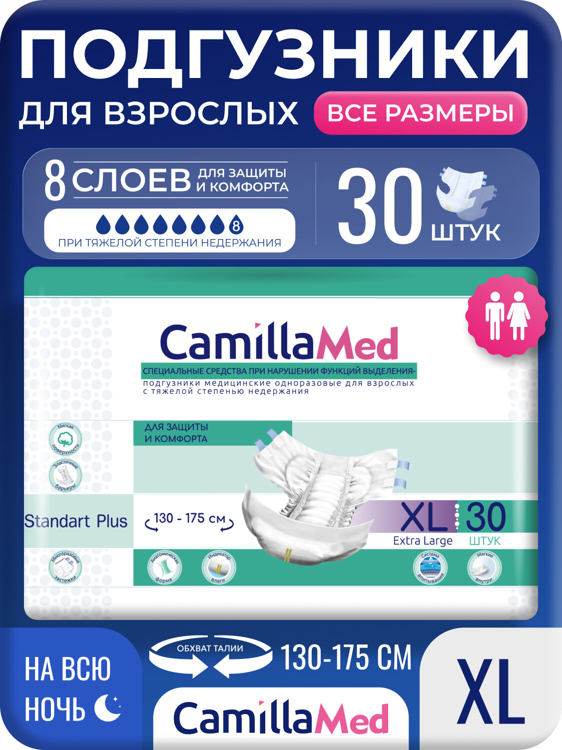 Подгузники для взрослых CamillaMed Standart Plus, размер XL, 30 шт.