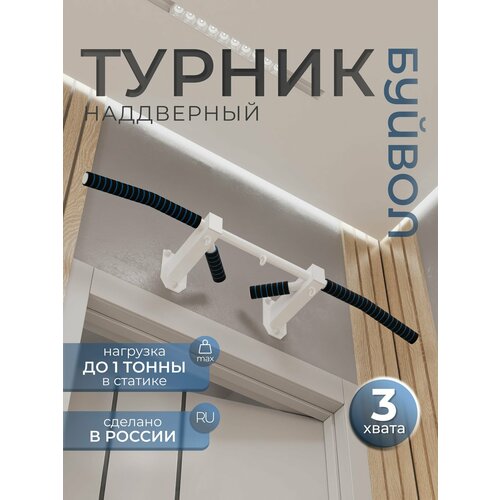 Турник наддверный 