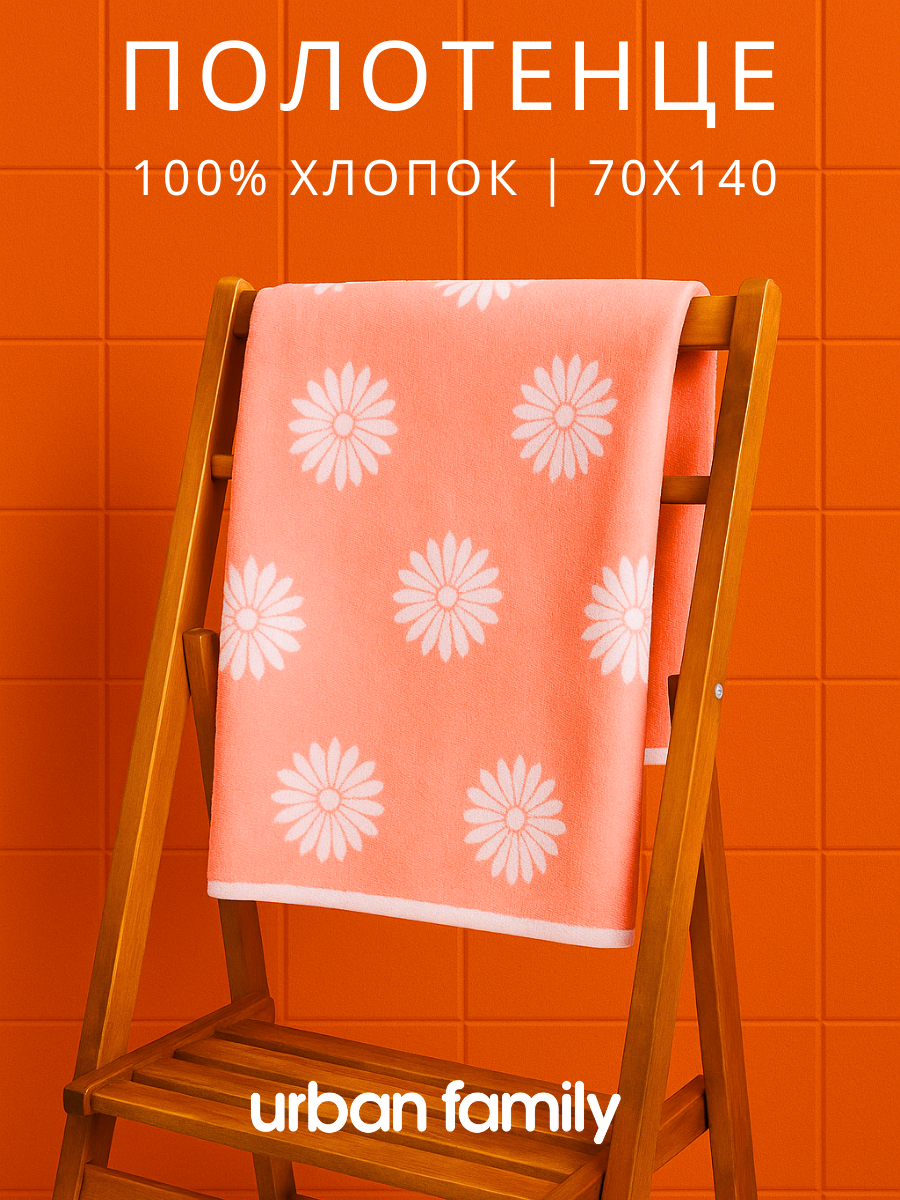 Полотенце махровое Urban Family Ромашки 70х140