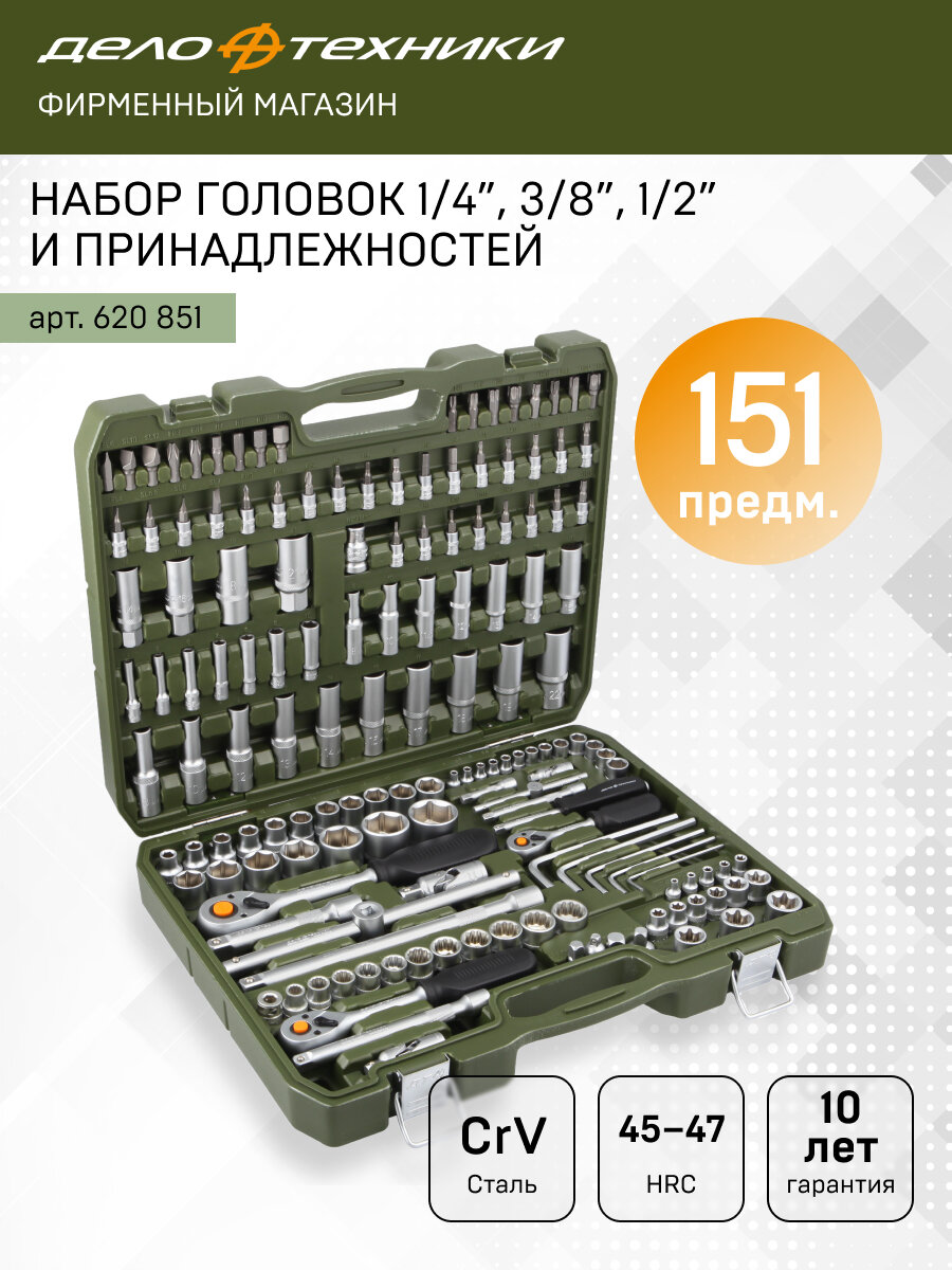 Набор головок и принадлежностей 1/4