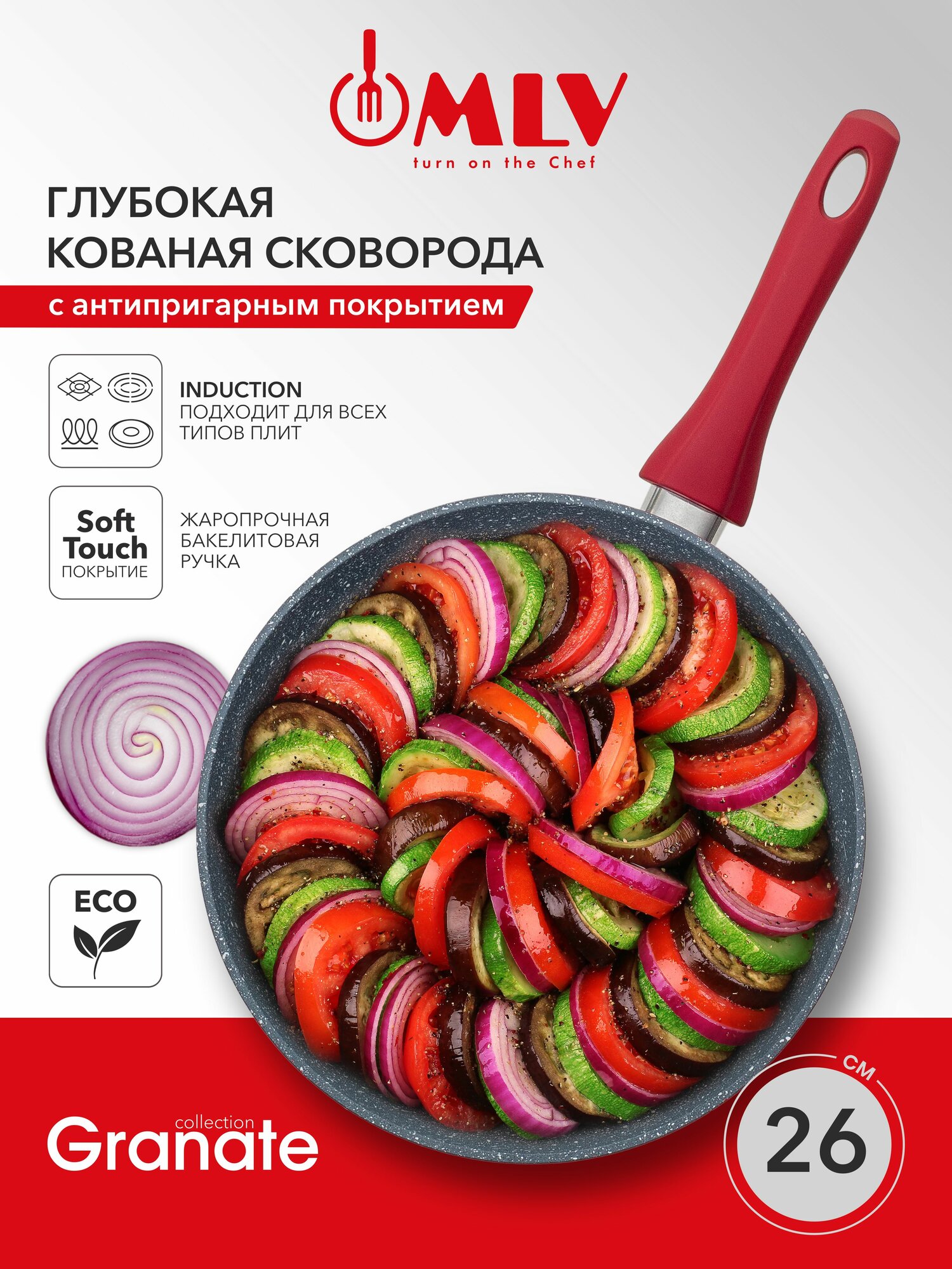 Сковорода глубокая для индукционной плиты MLV Granate 26 см, с антипригарным покрытием.