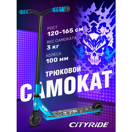 Самокат трюковый CITYRIDE TEMPO, двухколесный, детский/подростковый, колеса PU/100 мм, дека алюминий 50х11, 4-х болтовый хомут, CR-SS-04BL