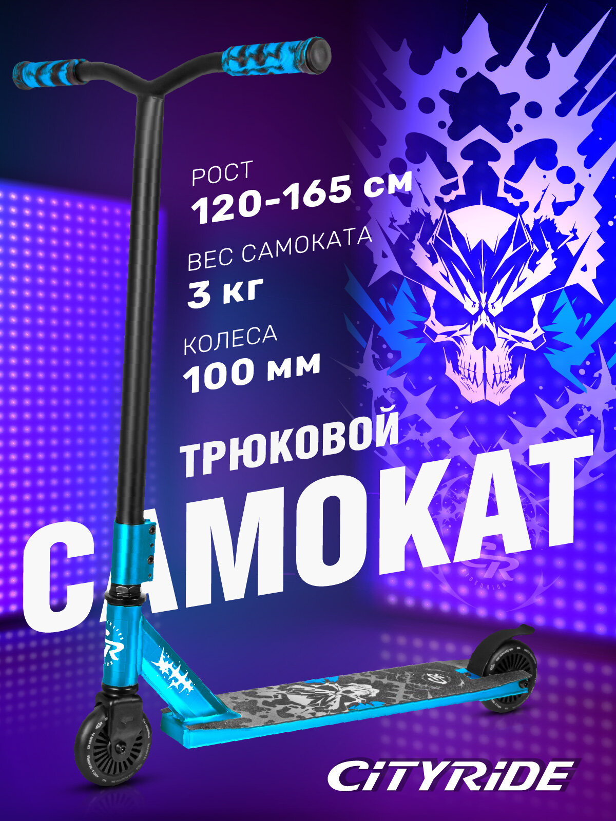 Самокат трюковый CITYRIDE TEMPO, двухколесный, детский/подростковый, колеса PU/100 мм, дека алюминий 50х11, 4-х болтовый хомут, CR-SS-04BL