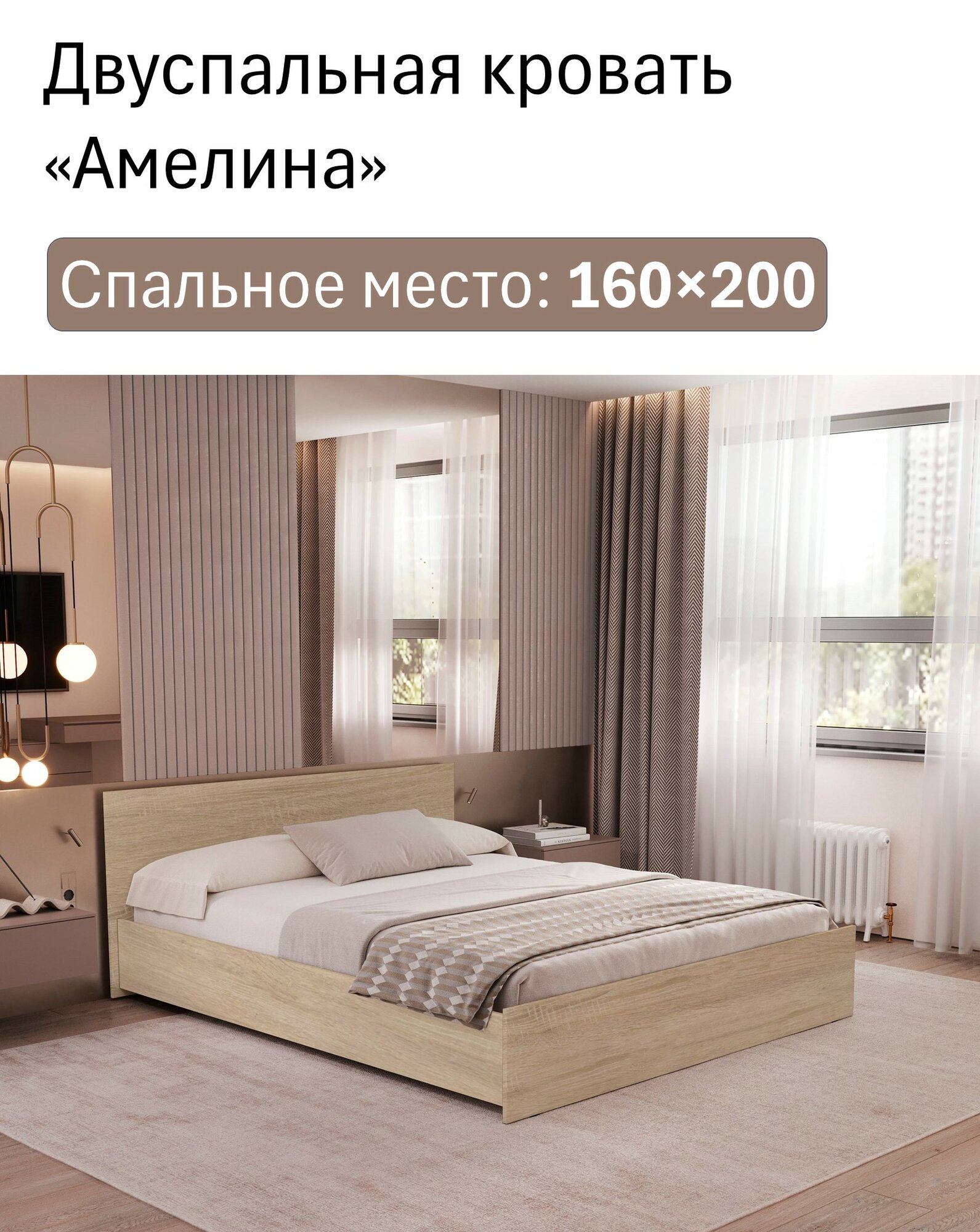 Кровать двуспальная с усиленным ДСП основанием 160х200 Амелина , дуб сонома.