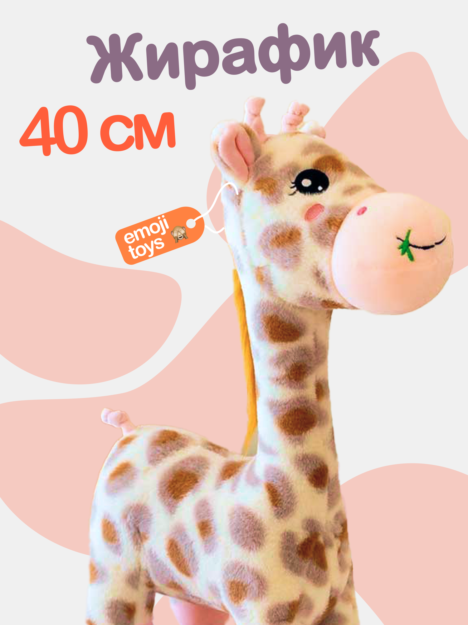 Мягкая плюшевая игрушка Жираф 40 см. Экзотическое африканское животное