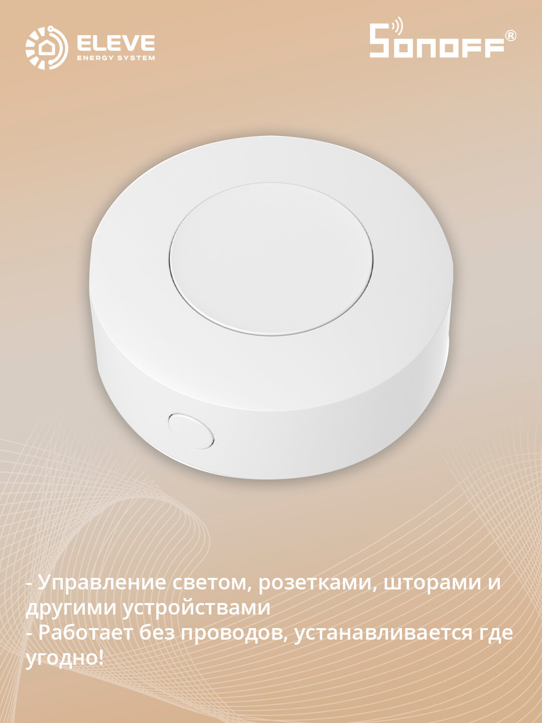 Умный беспроводной коммутатор Sonoff Zigbee | SNZB-01P — фото 1