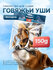 Ухо говяжье 150г ассорти кальций и коллаген для собак SHEPHERD