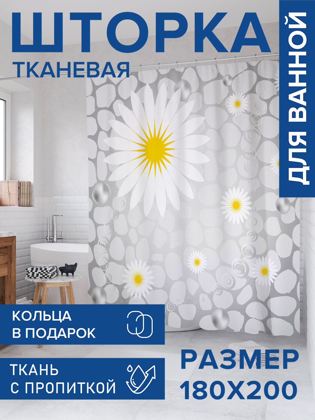 Штора в ванную тканевая с водоотталкивающей пропиткой / занавеска в душевую с рисунком 