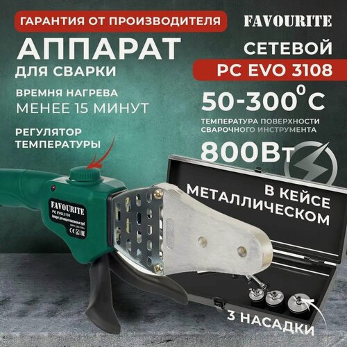 Изображение товара Паяльник для полипропиленовых труб, FAVOURITE, 800 Вт, насадки 20-32 мм (3 шт), металлический кейс