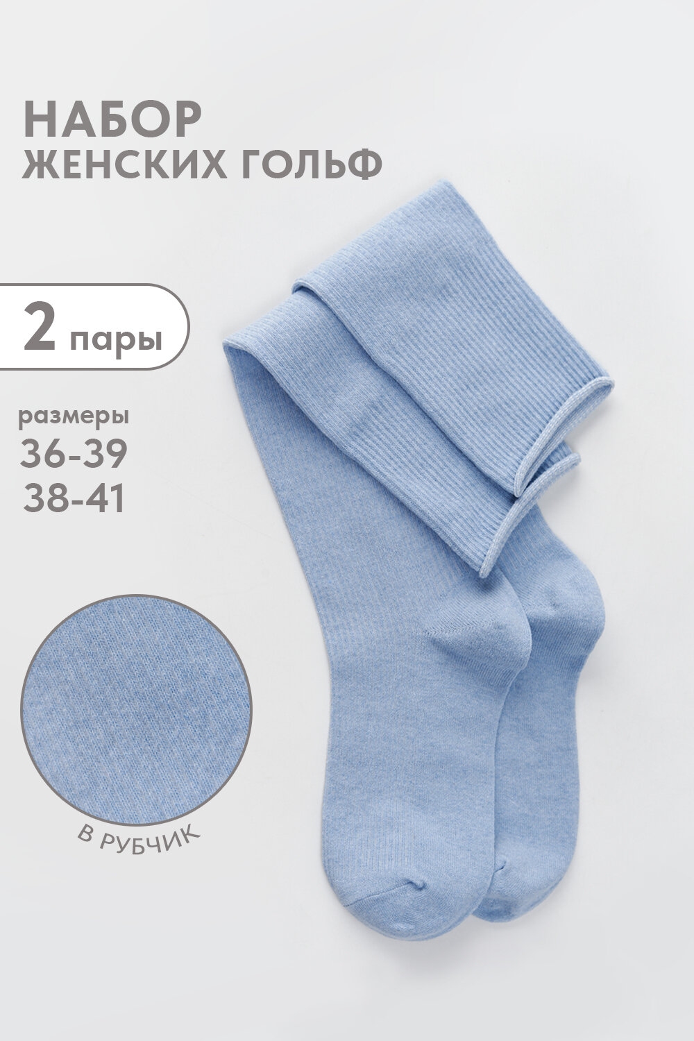 Гольфы Berchelli, комплект