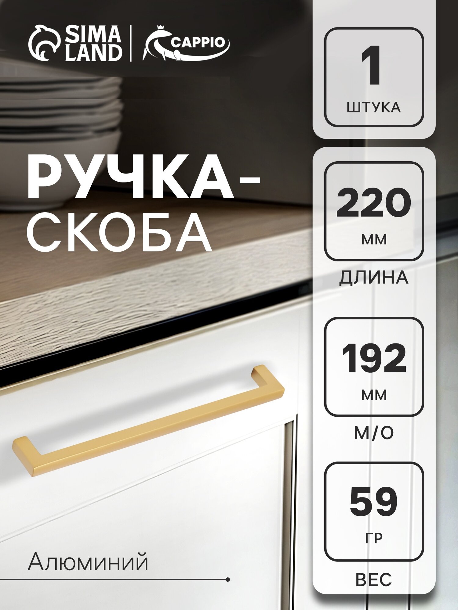 Ручка-скоба CAPPIO SQUARE RSC007 алюминий м/о 192 мм цвет матовое золото