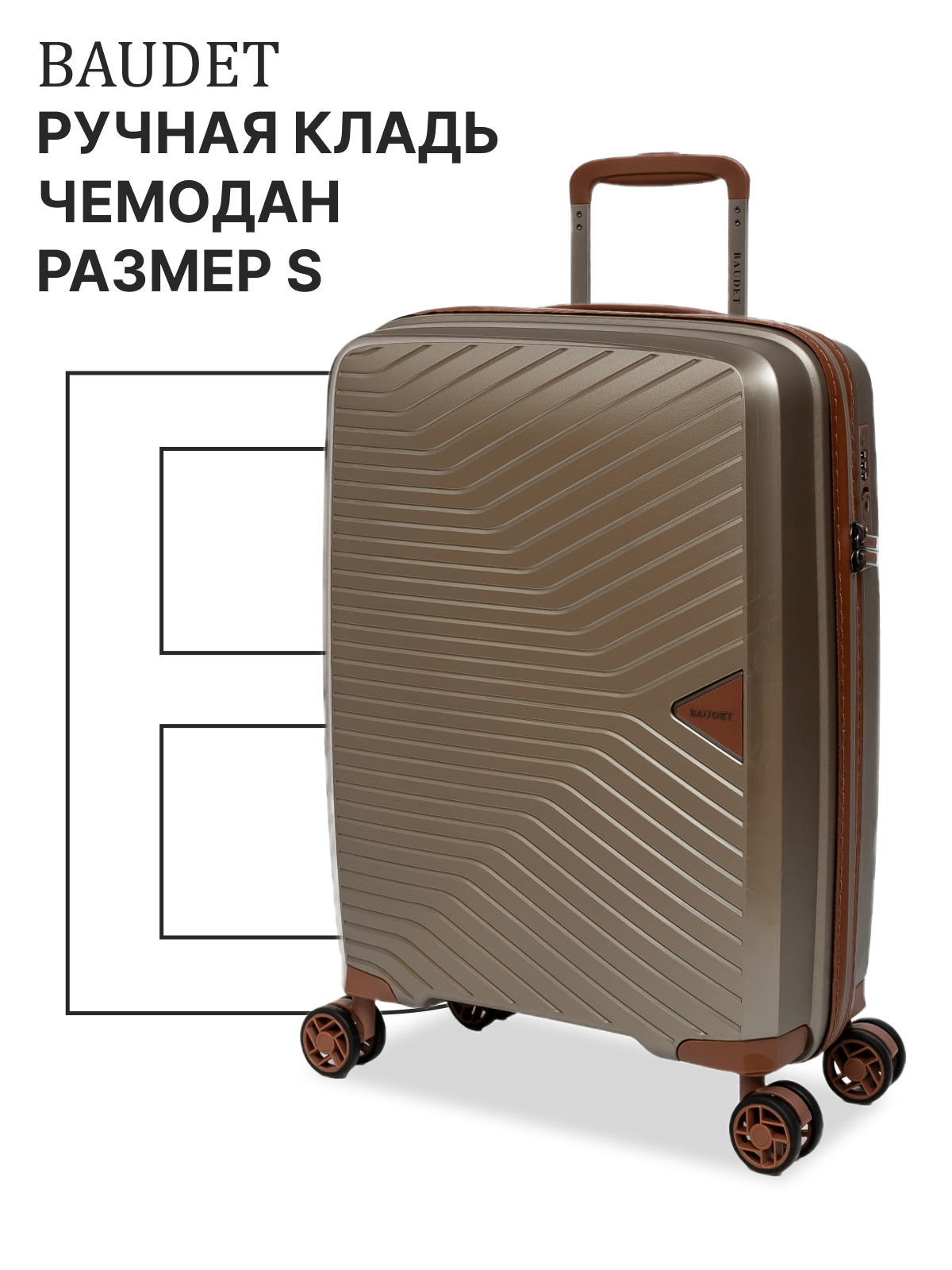 Чемодан BAUDET 