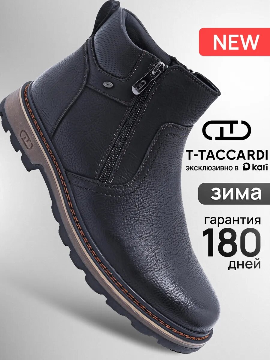 Полусапоги T.Taccardi полнота G (EU)/ на среднюю и широкую стопу размер 43 Р. - 275 СМ черный